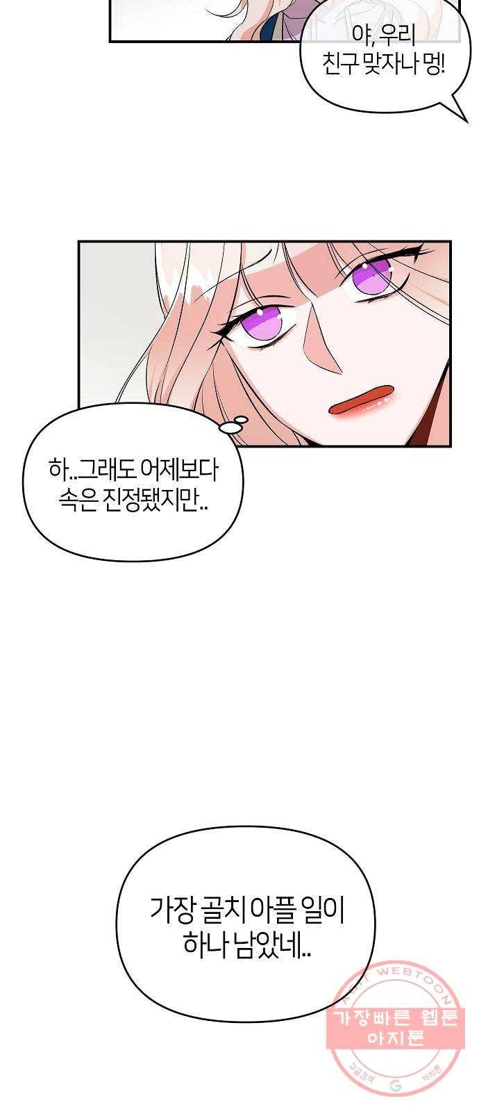 수호하는 너에게 4화 6