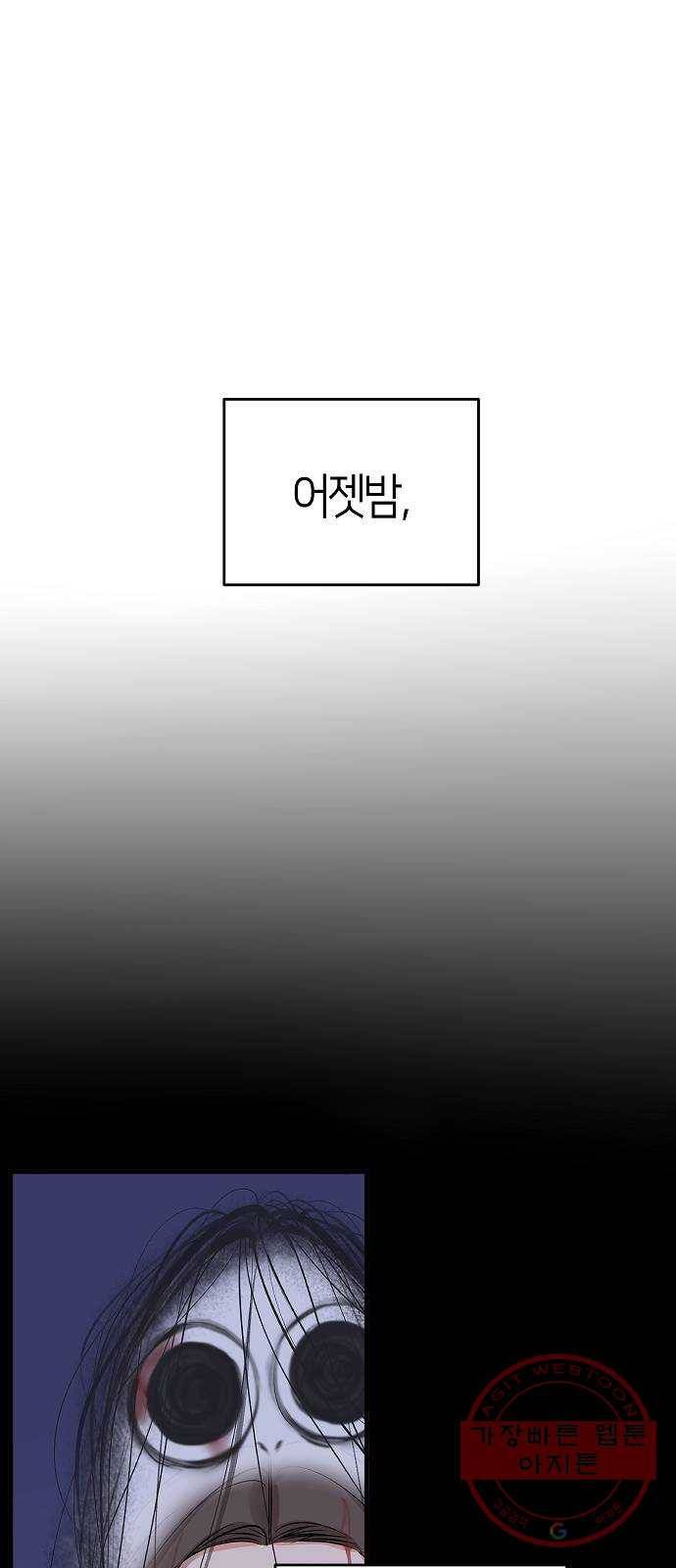 수호하는 너에게 4화 7