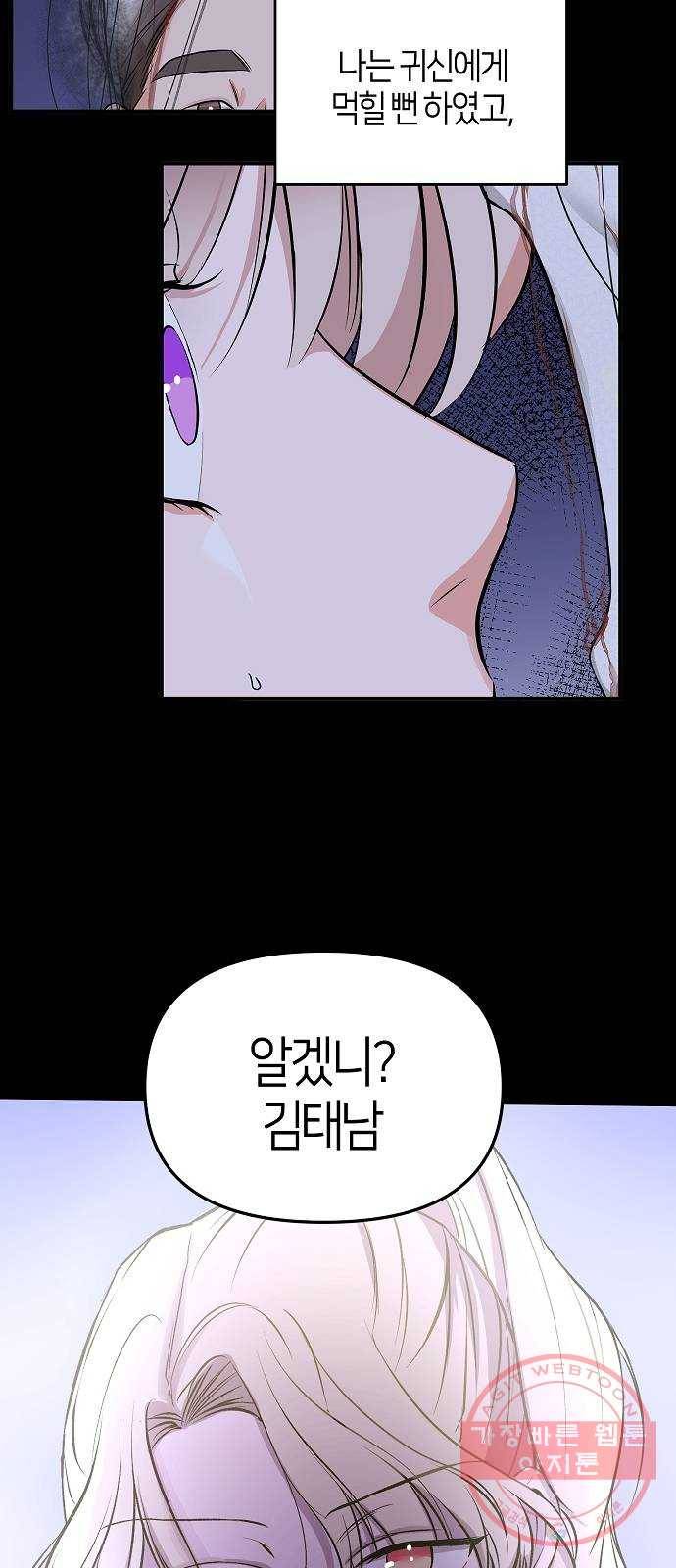 수호하는 너에게 4화 8