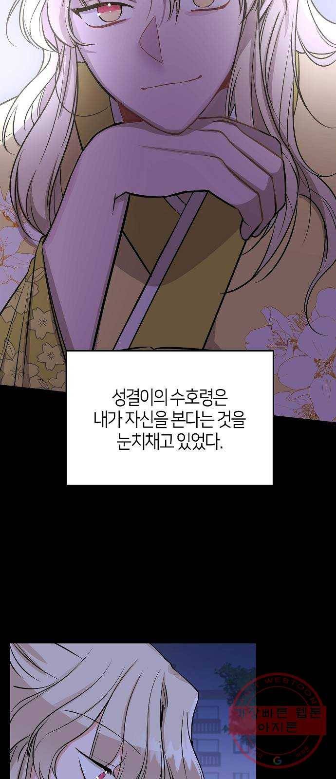 수호하는 너에게 4화 9