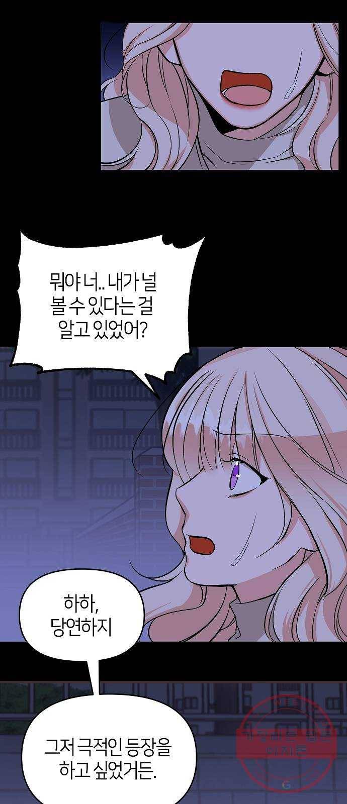 수호하는 너에게 4화 12