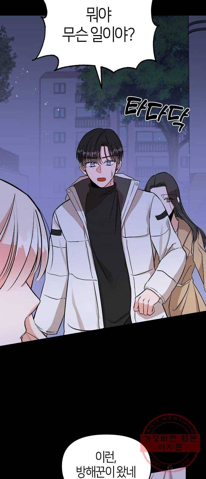 수호하는 너에게 4화 16