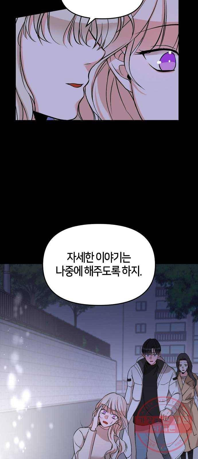 수호하는 너에게 4화 17