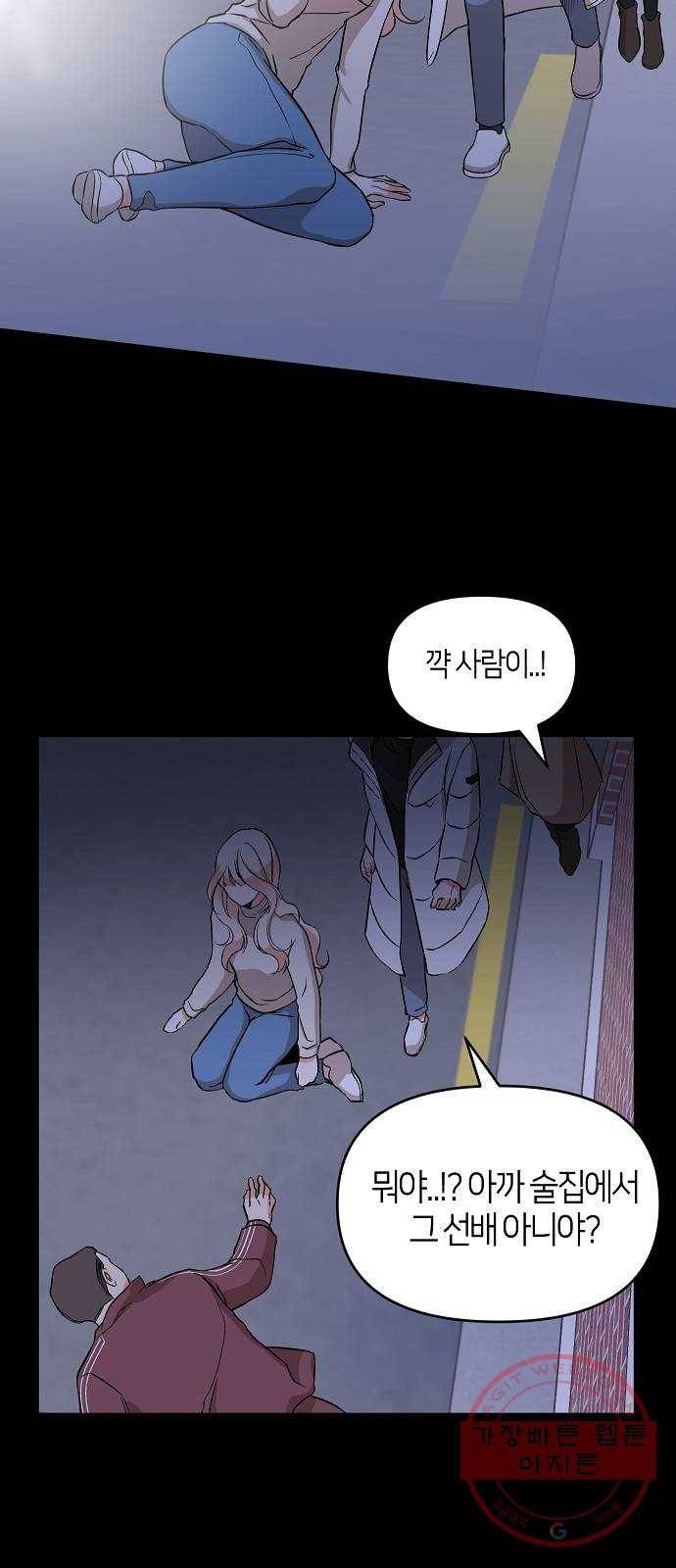 수호하는 너에게 4화 18