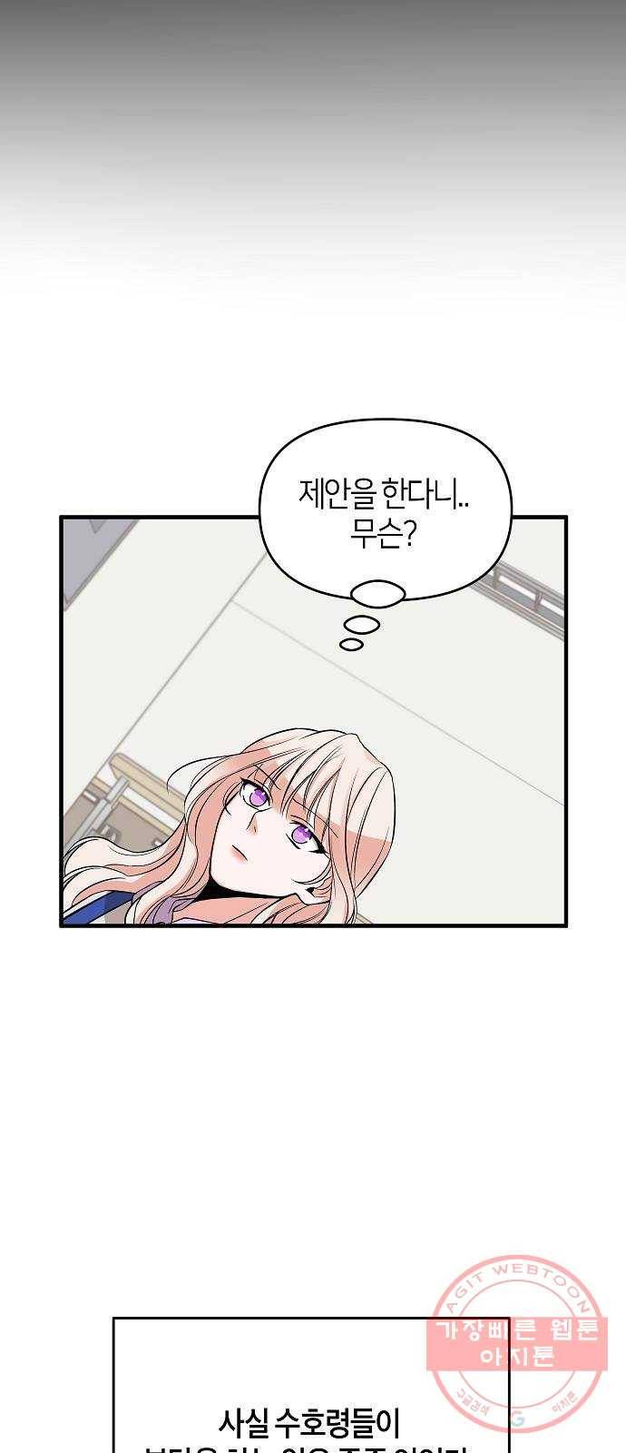 수호하는 너에게 4화 21
