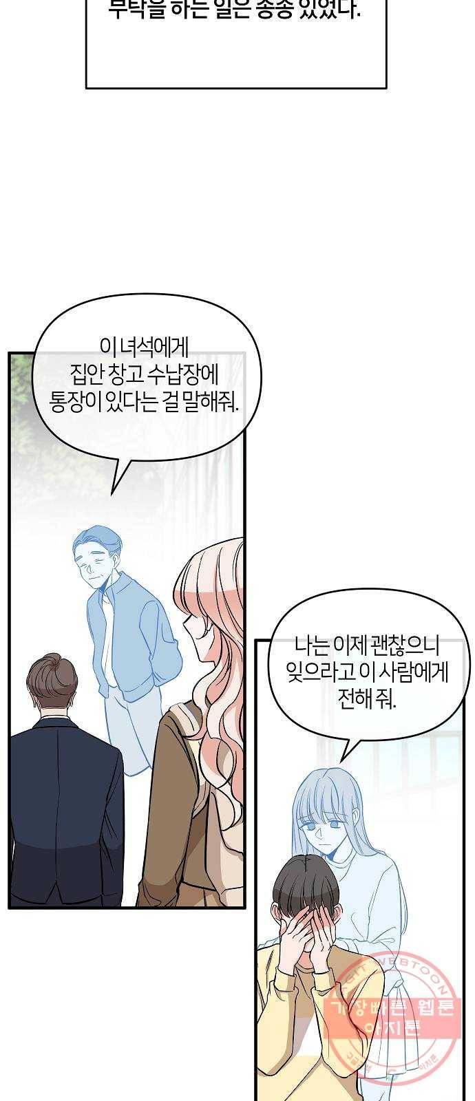 수호하는 너에게 4화 22