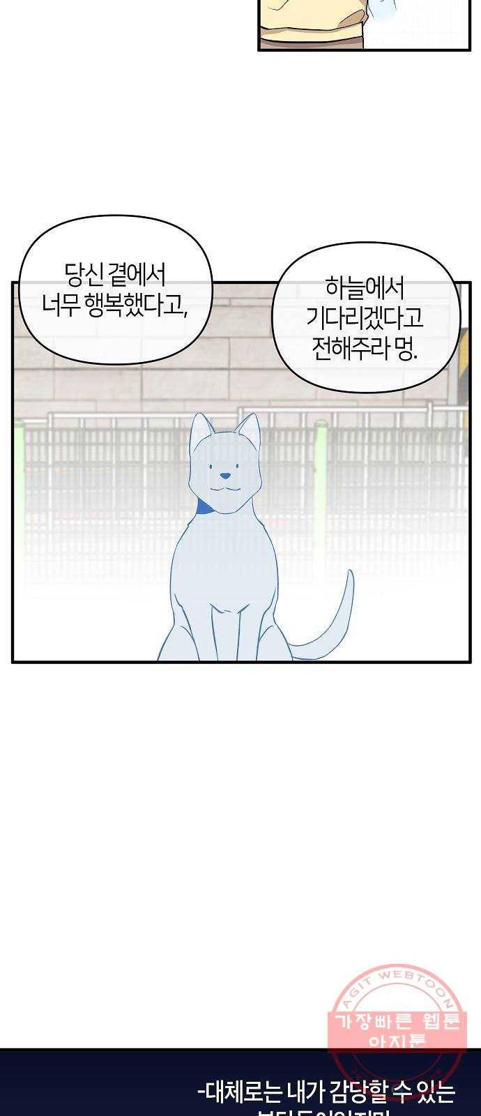 수호하는 너에게 4화 23