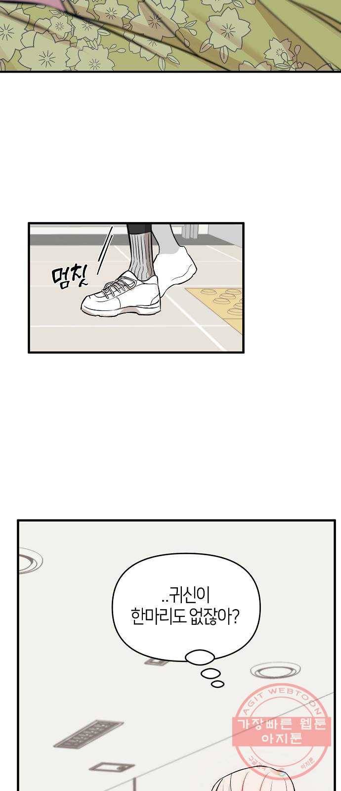 수호하는 너에게 4화 25