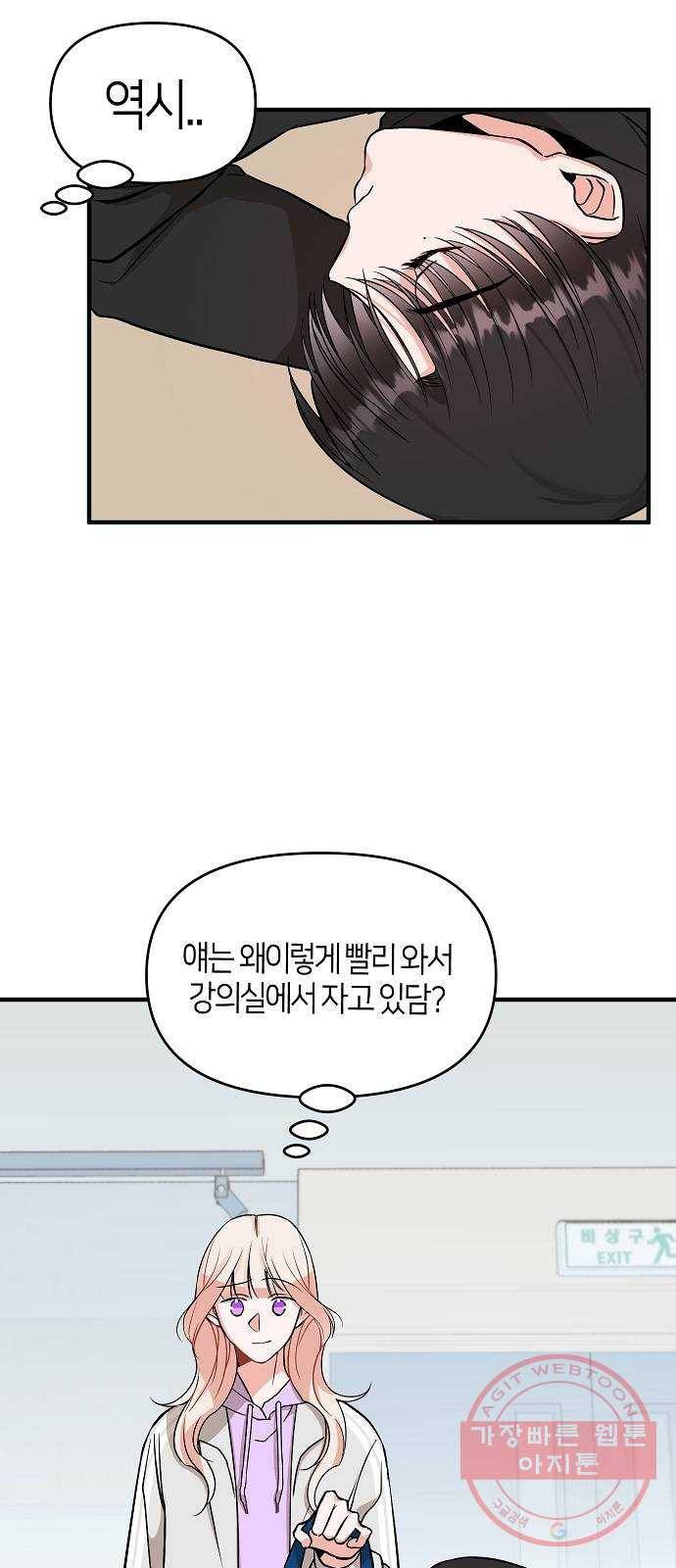 수호하는 너에게 4화 28