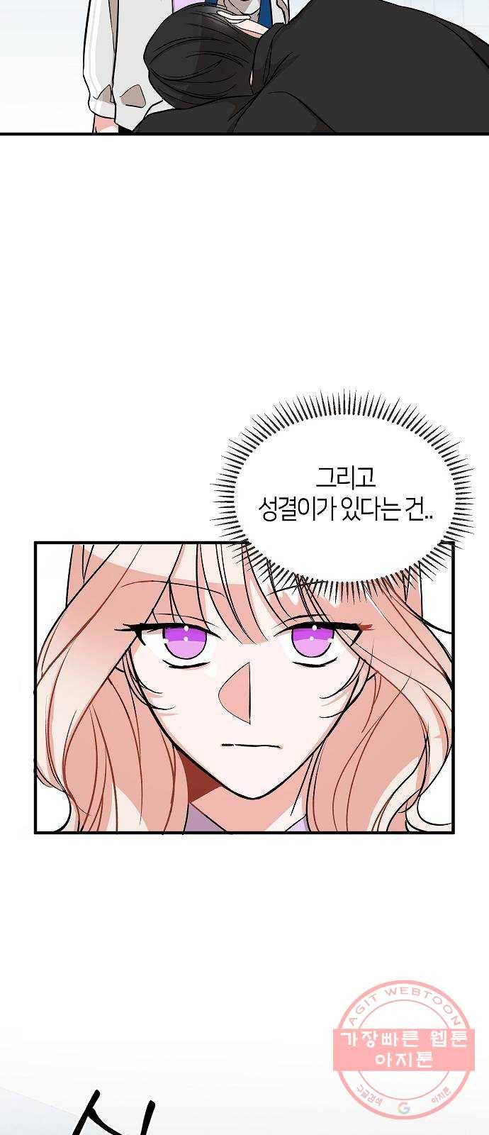 수호하는 너에게 4화 29