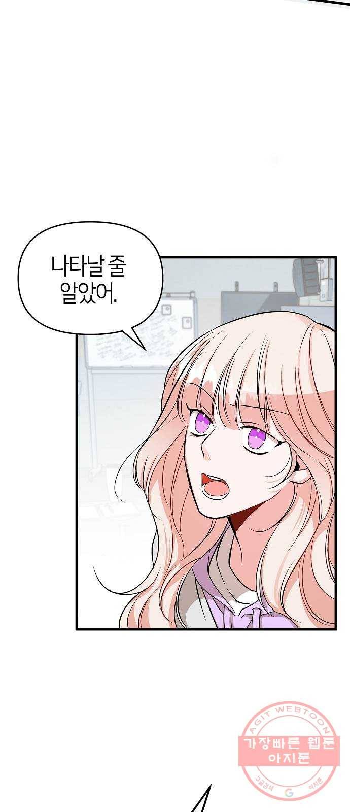 수호하는 너에게 4화 31