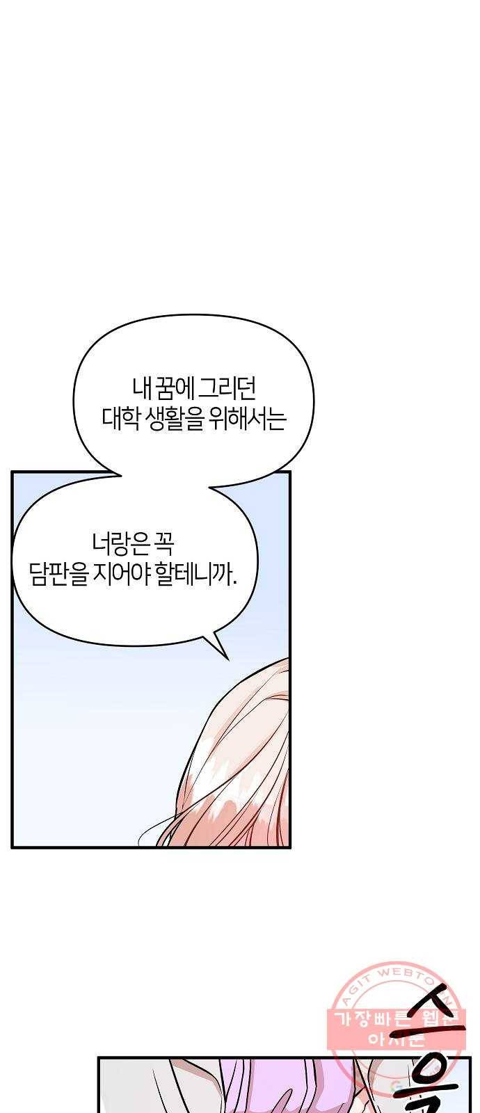 수호하는 너에게 4화 34