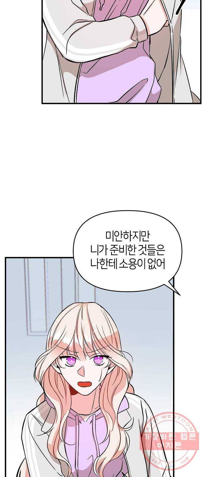 수호하는 너에게 4화 35