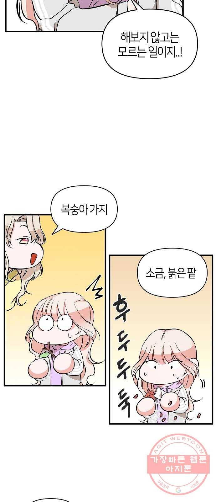 수호하는 너에게 4화 36