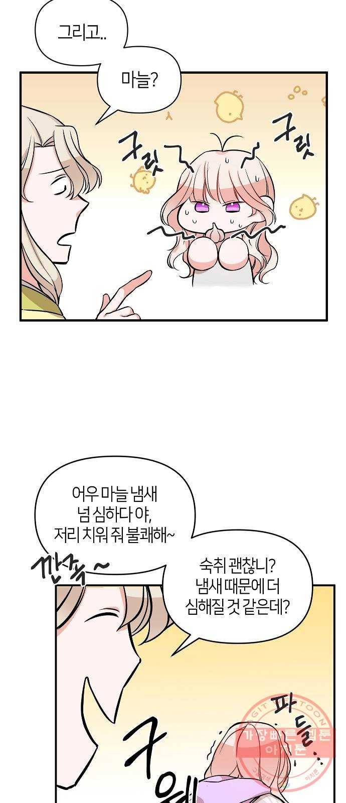 수호하는 너에게 4화 37
