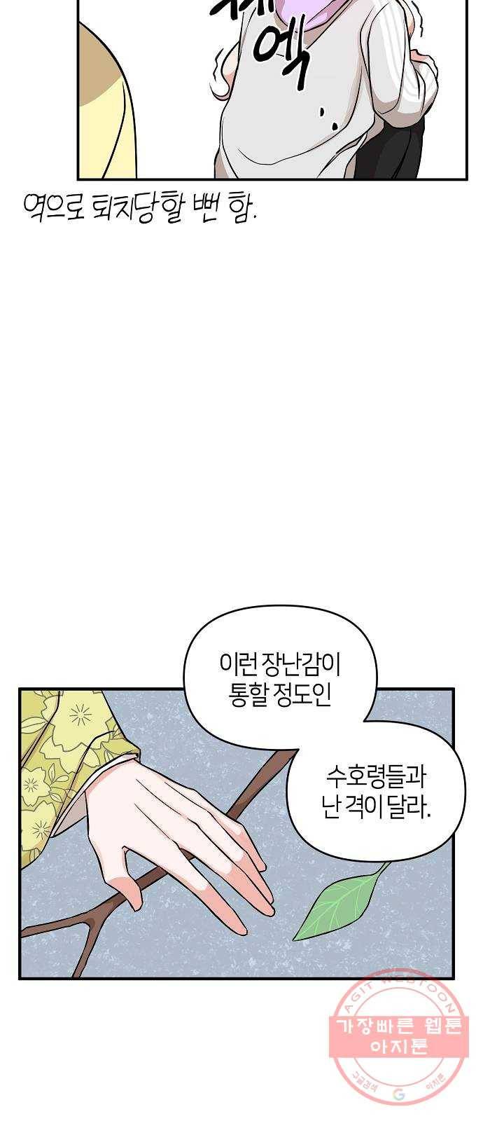 수호하는 너에게 4화 38