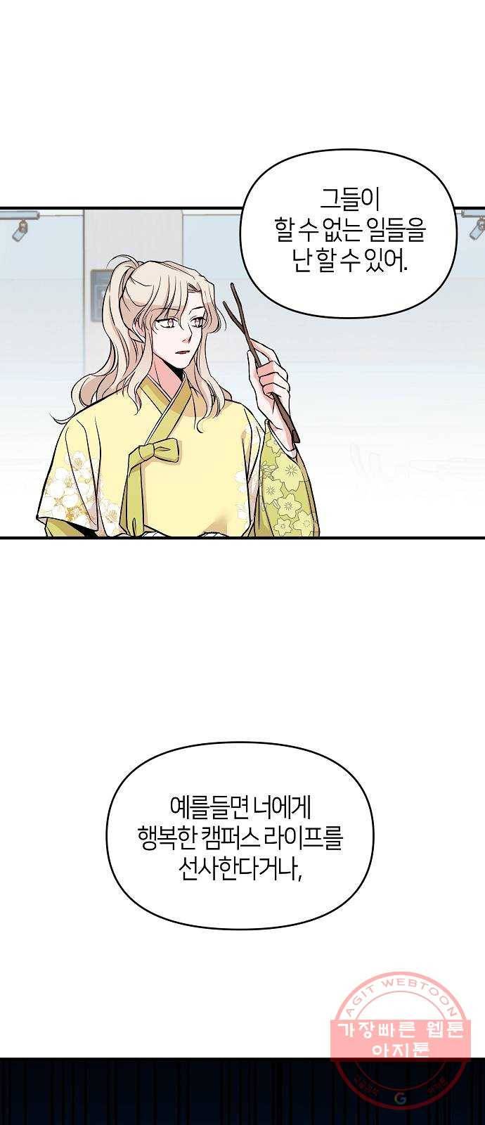 수호하는 너에게 4화 39
