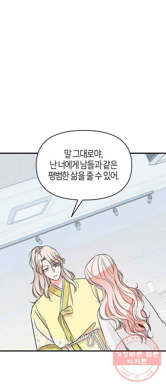 수호하는 너에게 4화 43