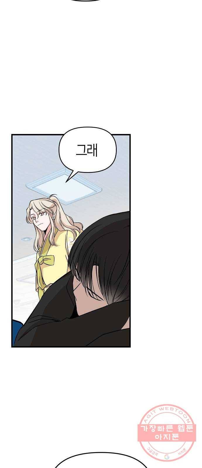 수호하는 너에게 4화 45