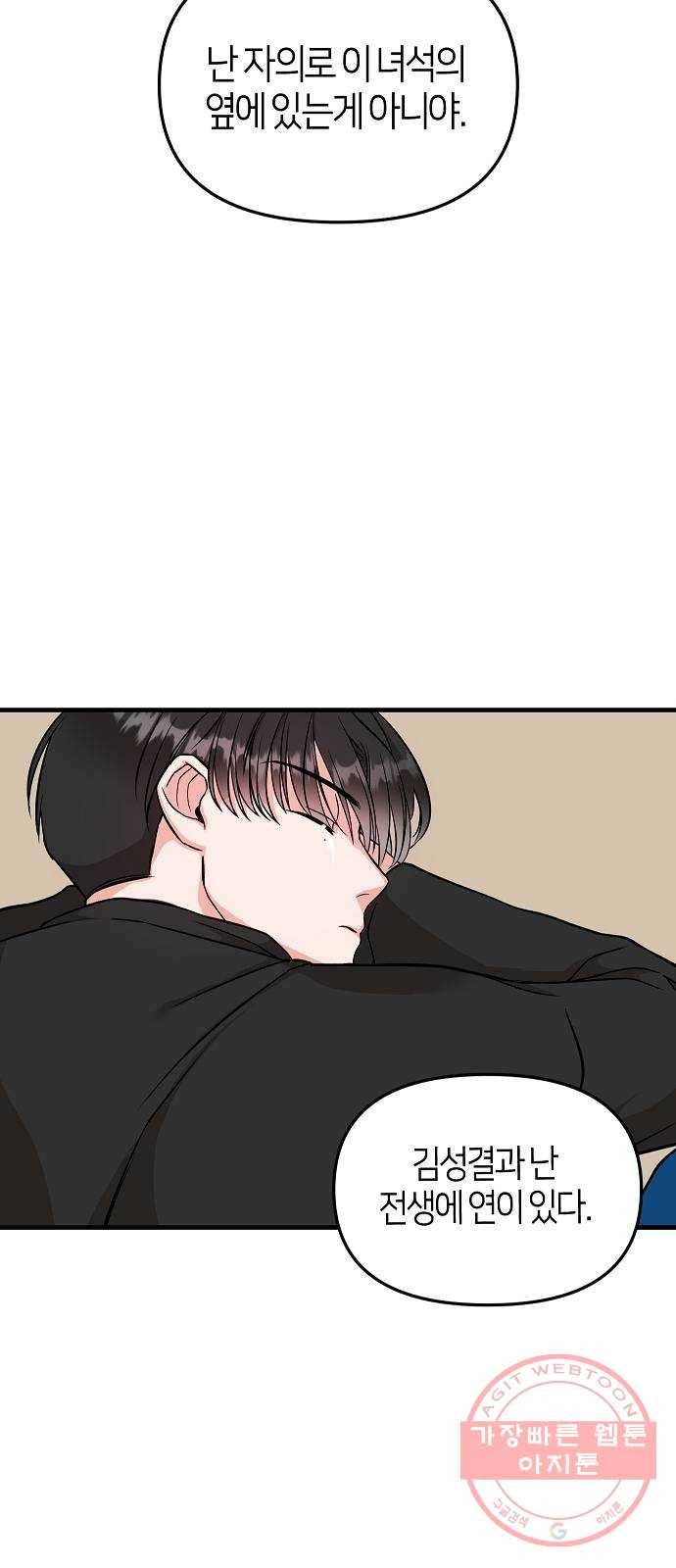 수호하는 너에게 4화 46