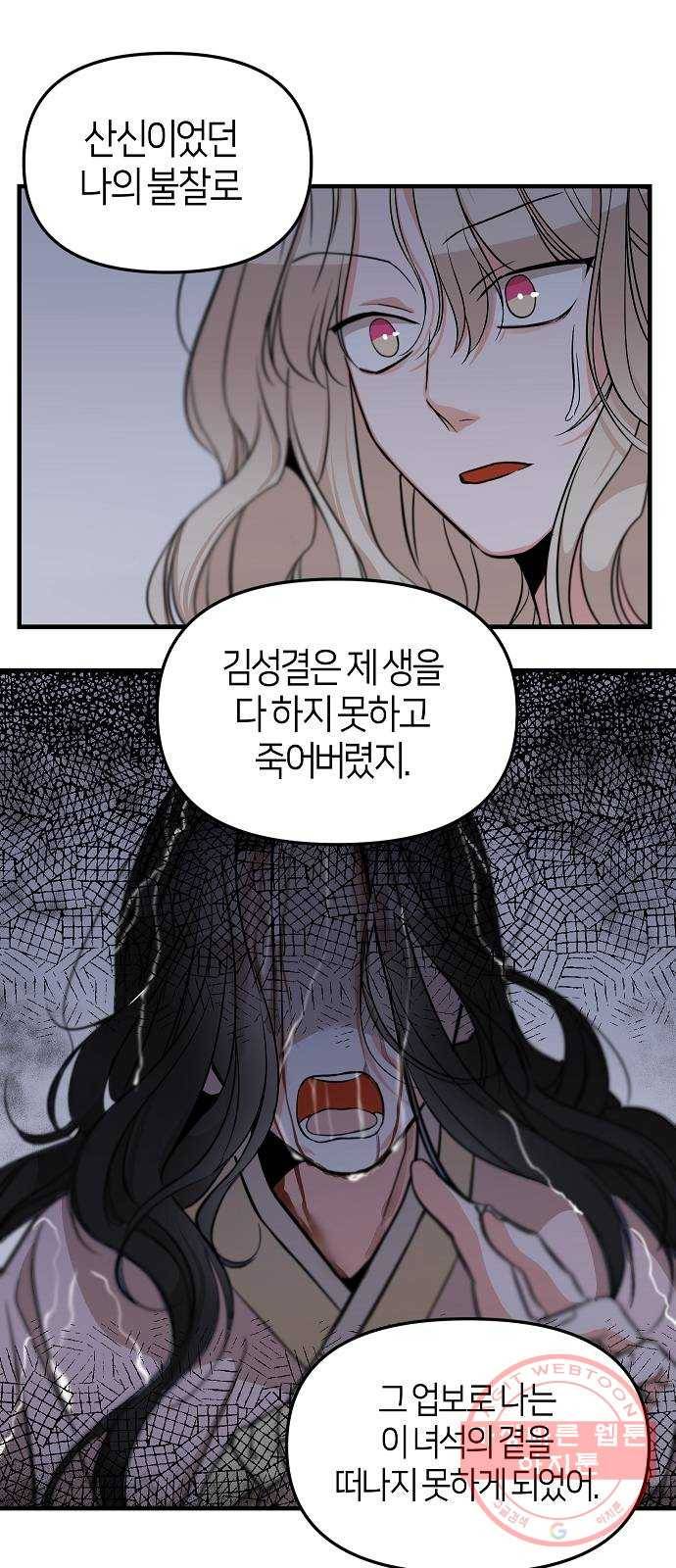 수호하는 너에게 4화 47