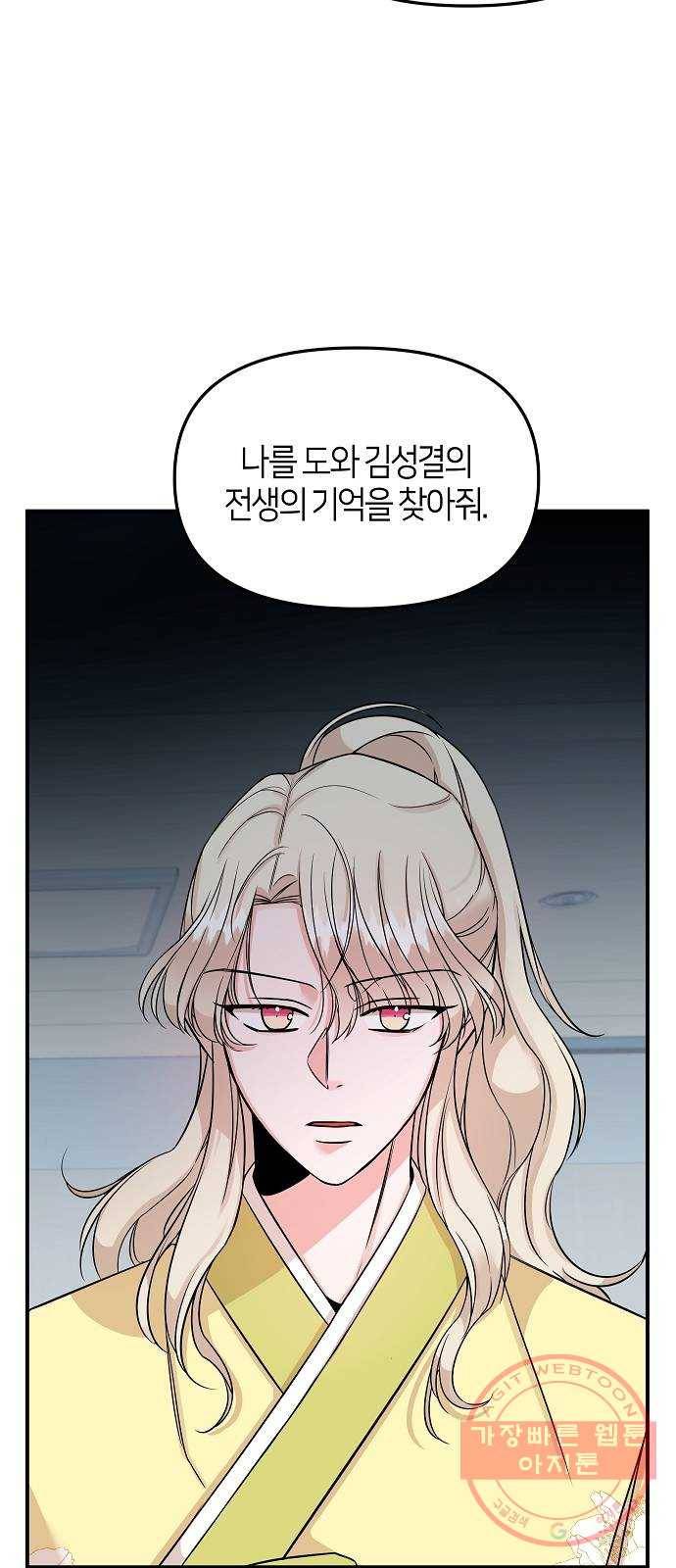 수호하는 너에게 4화 48