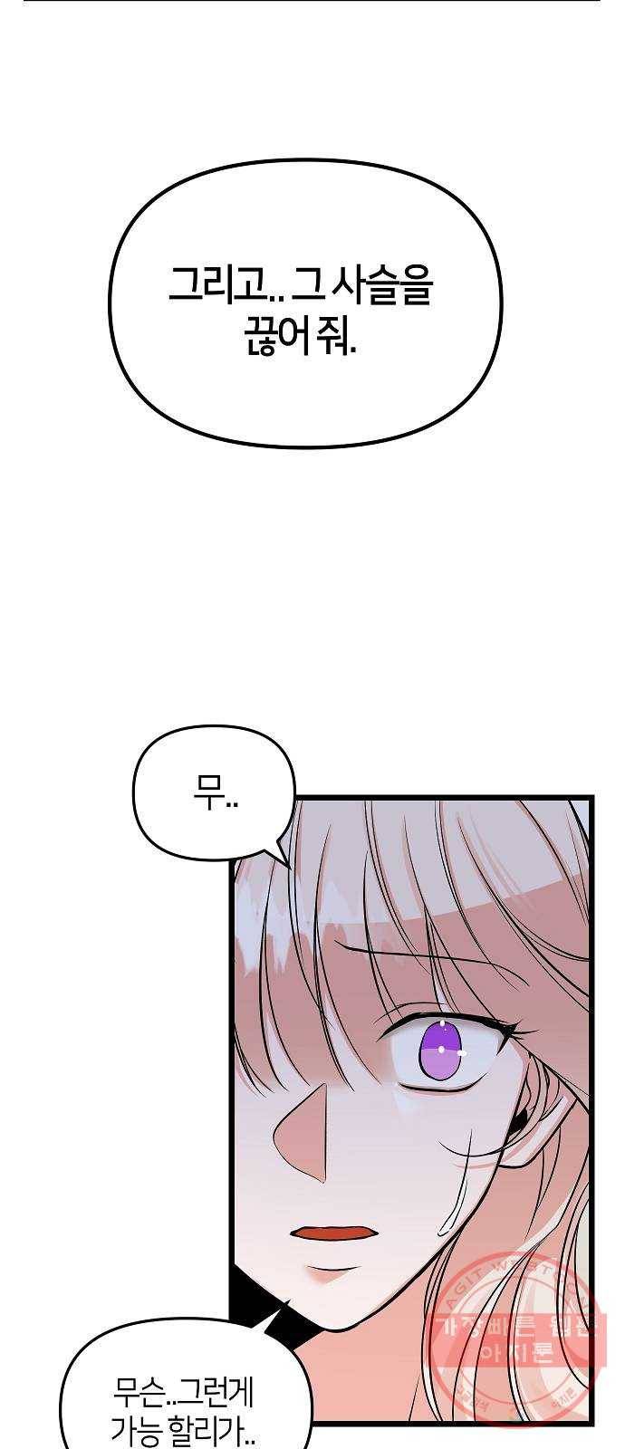 수호하는 너에게 4화 49