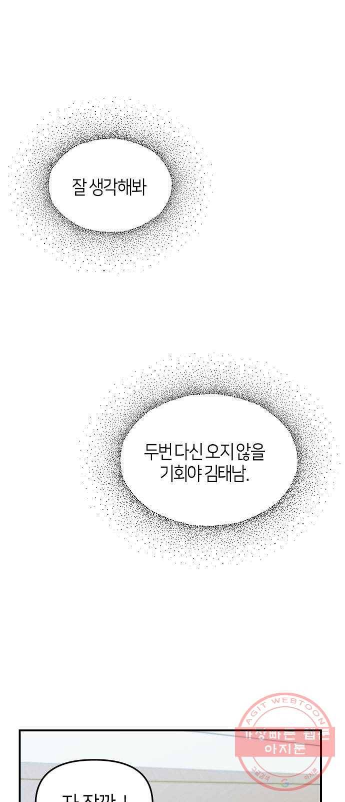 수호하는 너에게 4화 51