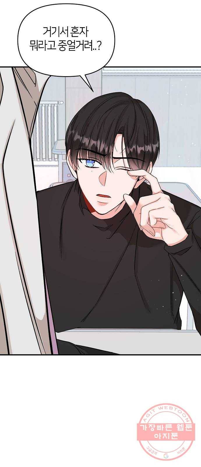 수호하는 너에게 4화 54