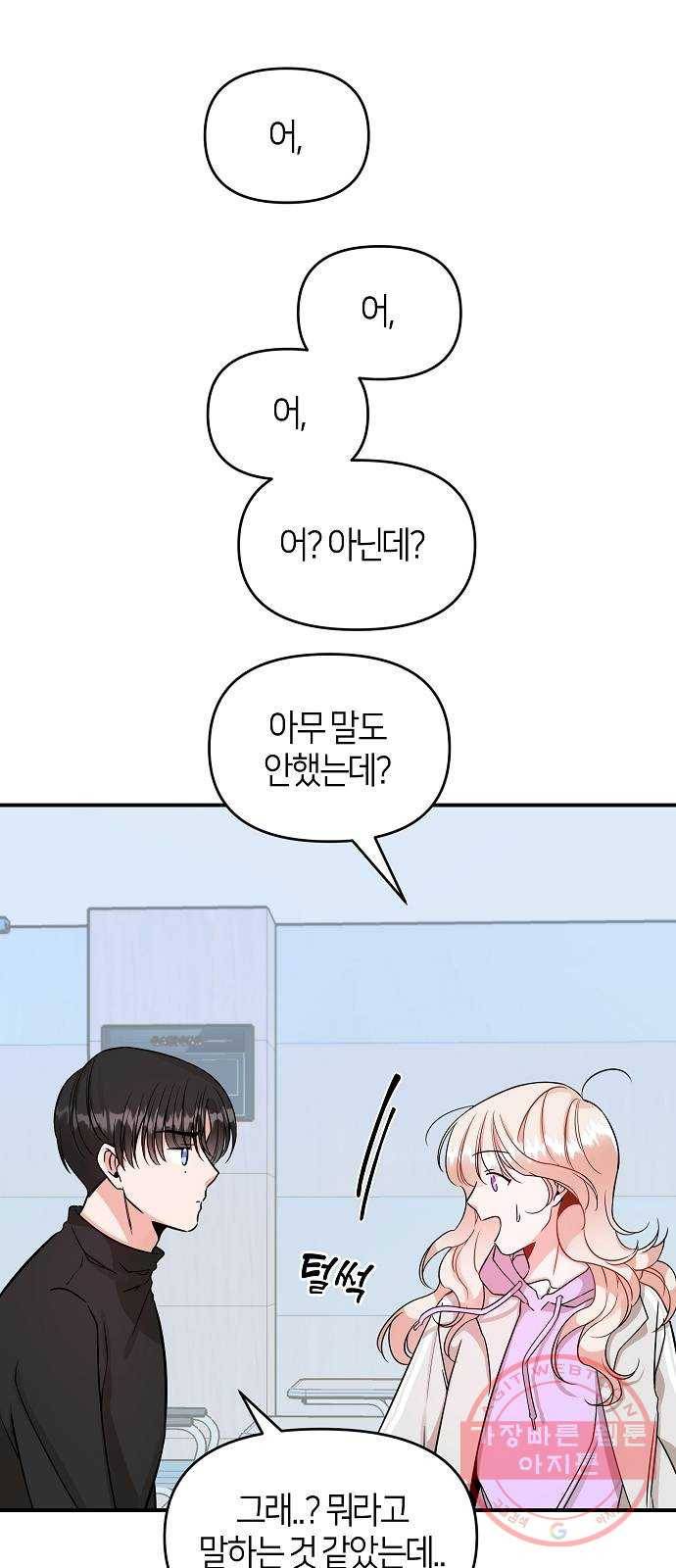 수호하는 너에게 4화 55
