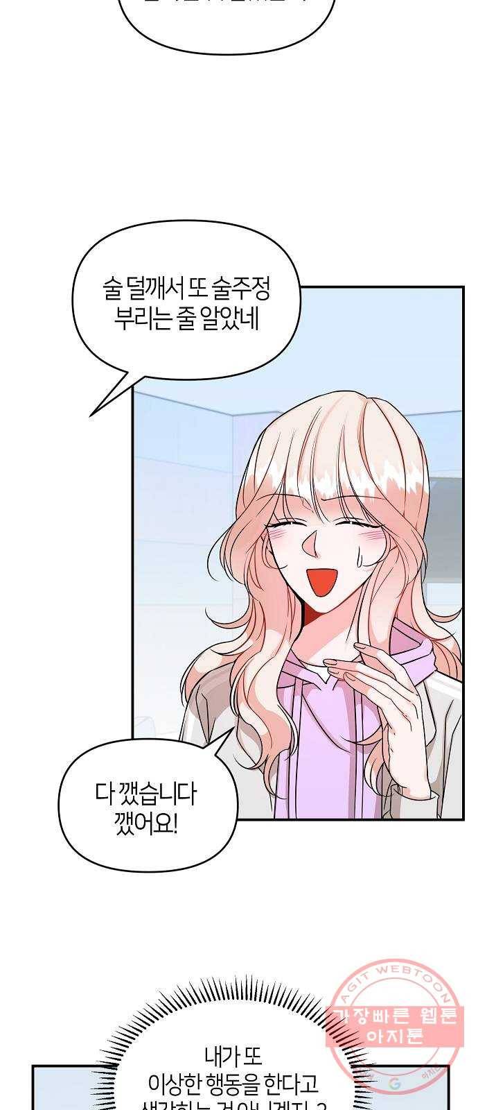 수호하는 너에게 4화 56