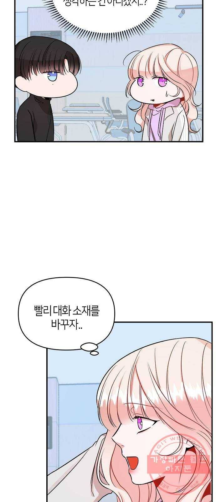 수호하는 너에게 4화 57