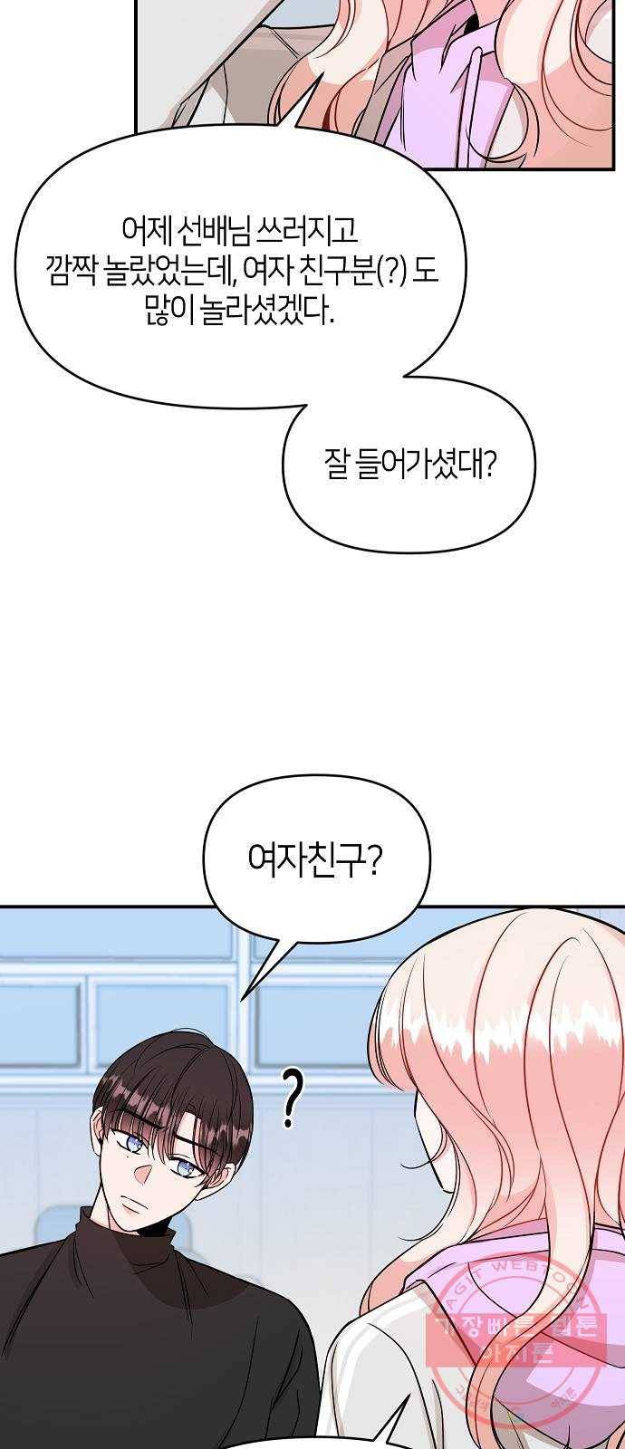 수호하는 너에게 4화 58