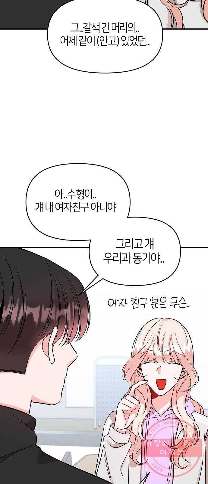 수호하는 너에게 4화 59