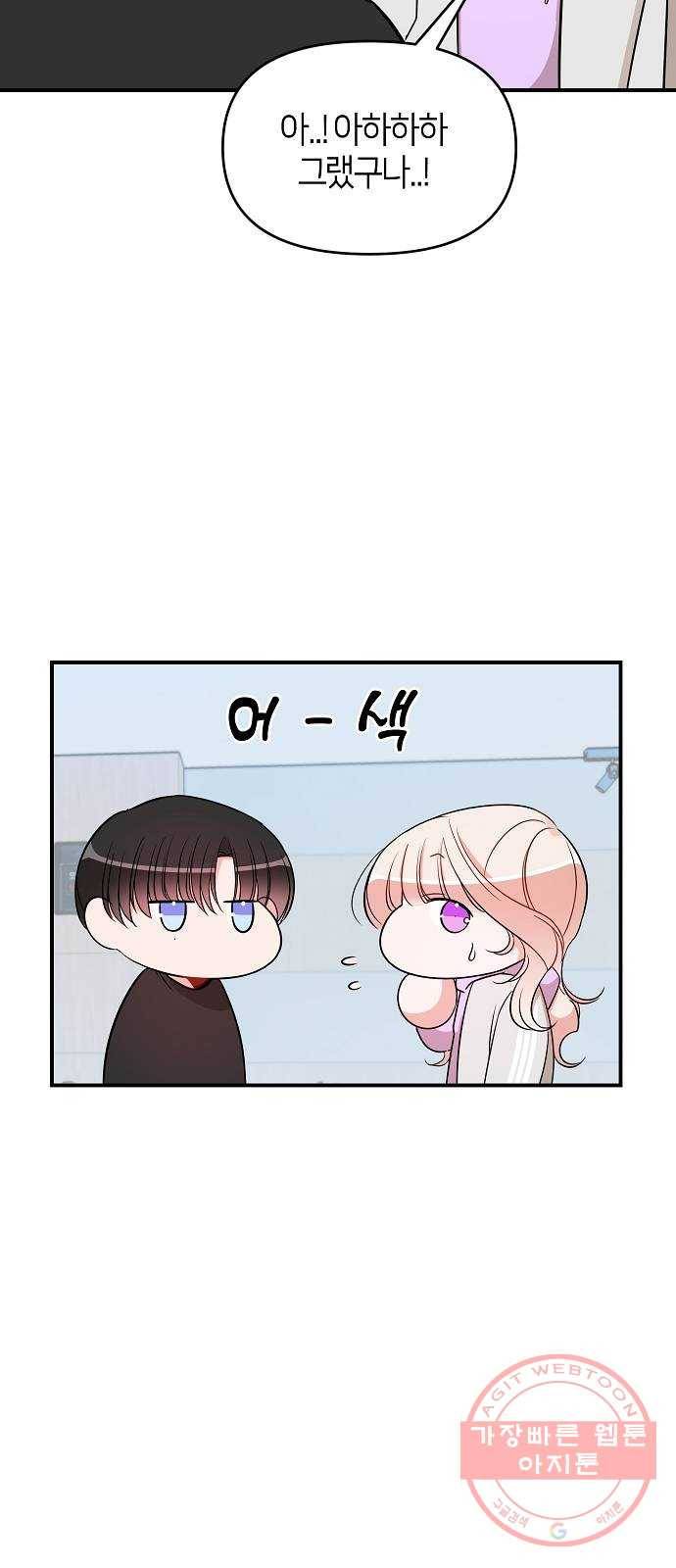 수호하는 너에게 4화 60
