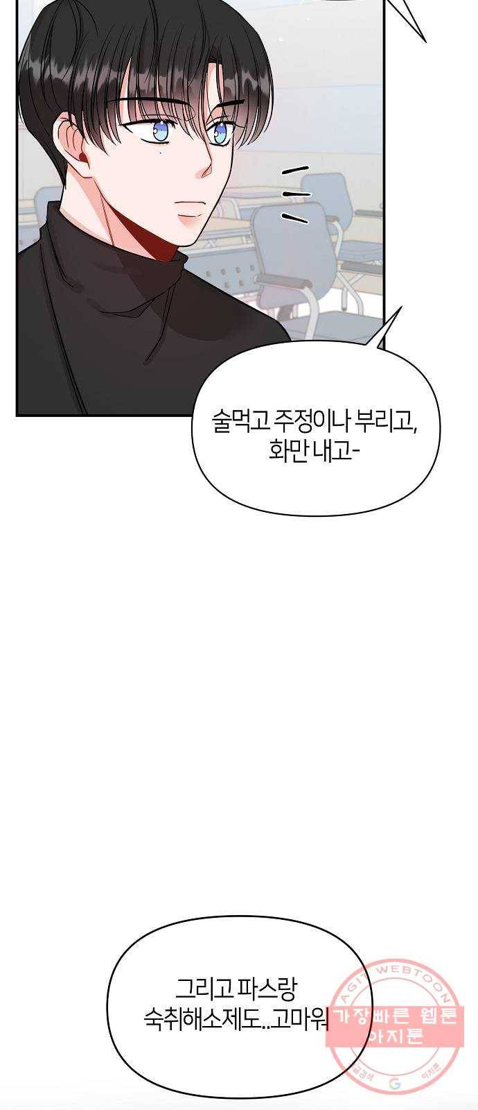 수호하는 너에게 4화 62