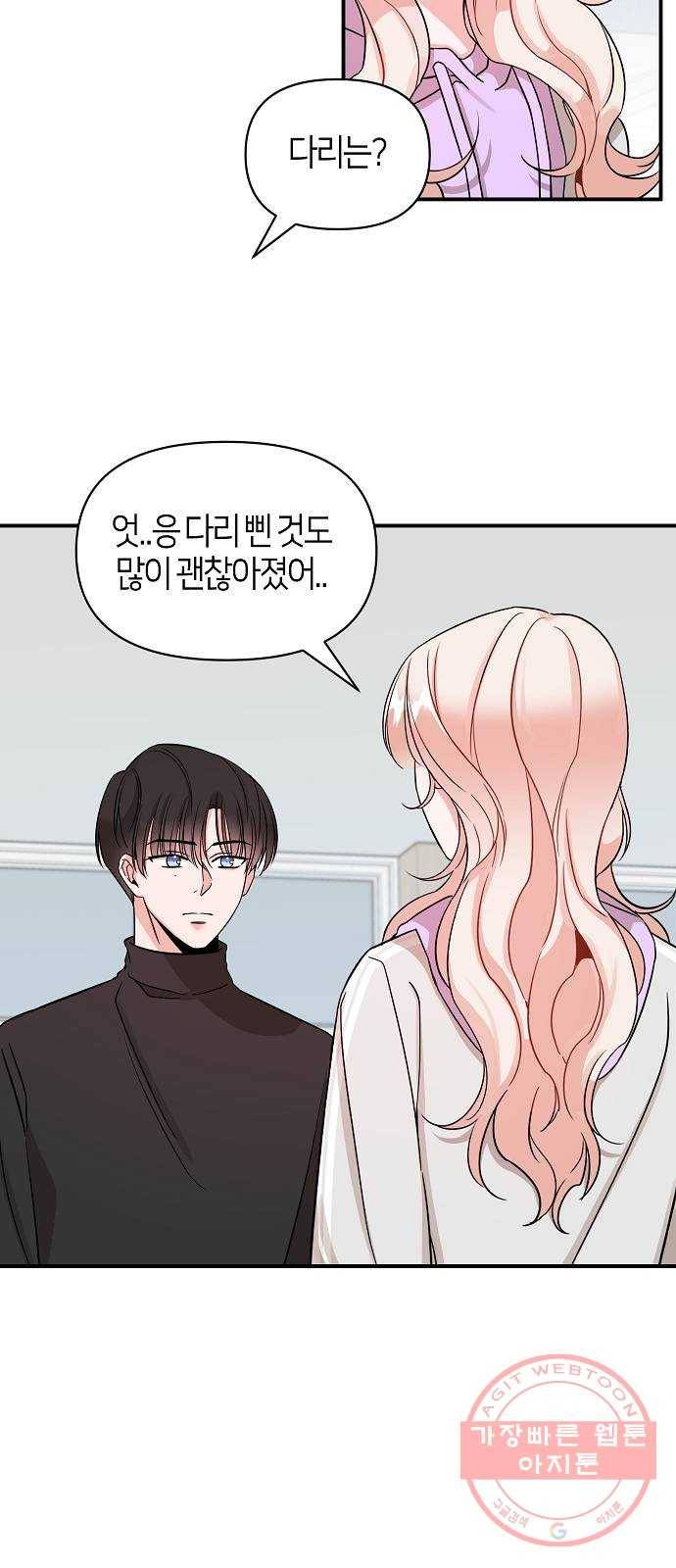 수호하는 너에게 4화 67