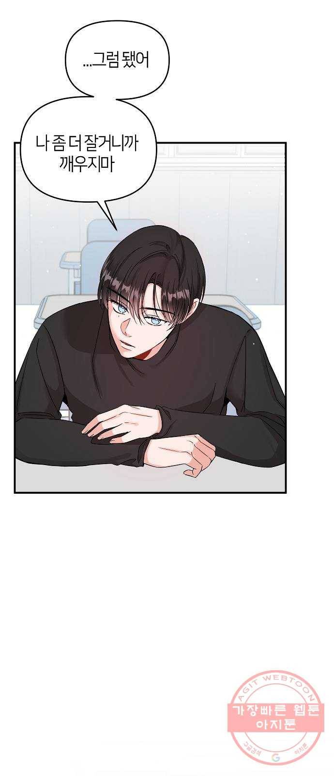 수호하는 너에게 4화 68