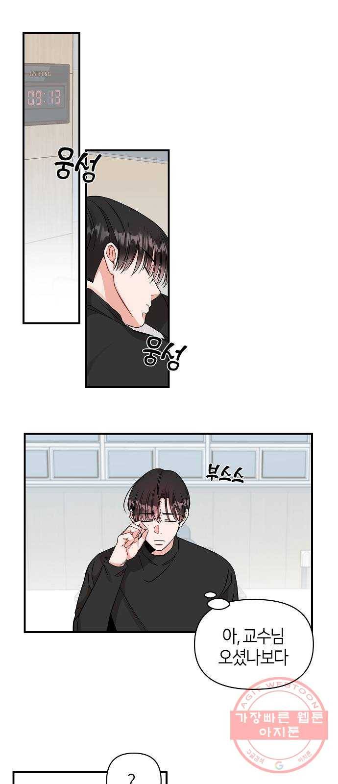 수호하는 너에게 4화 70