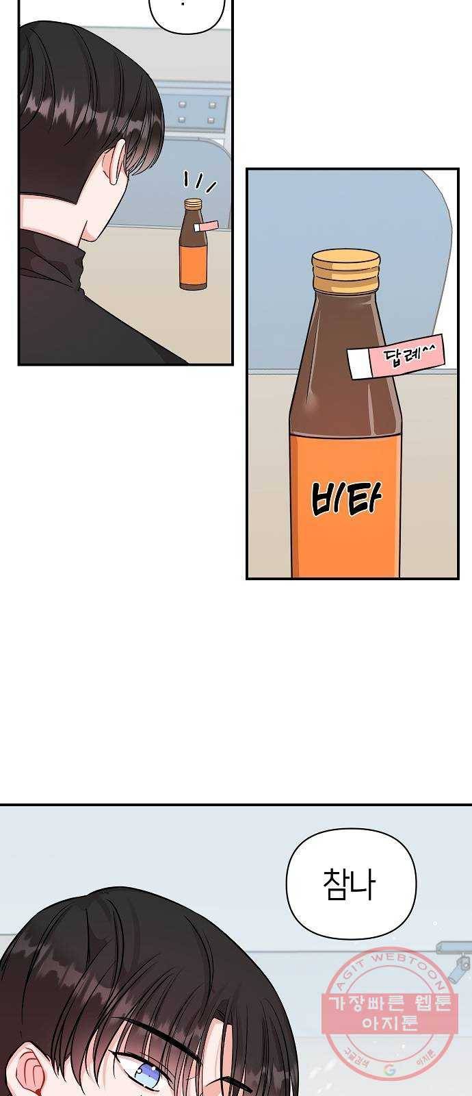 수호하는 너에게 4화 71
