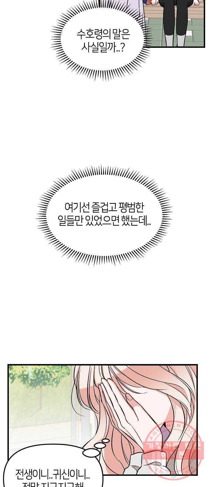 수호하는 너에게 4화 74