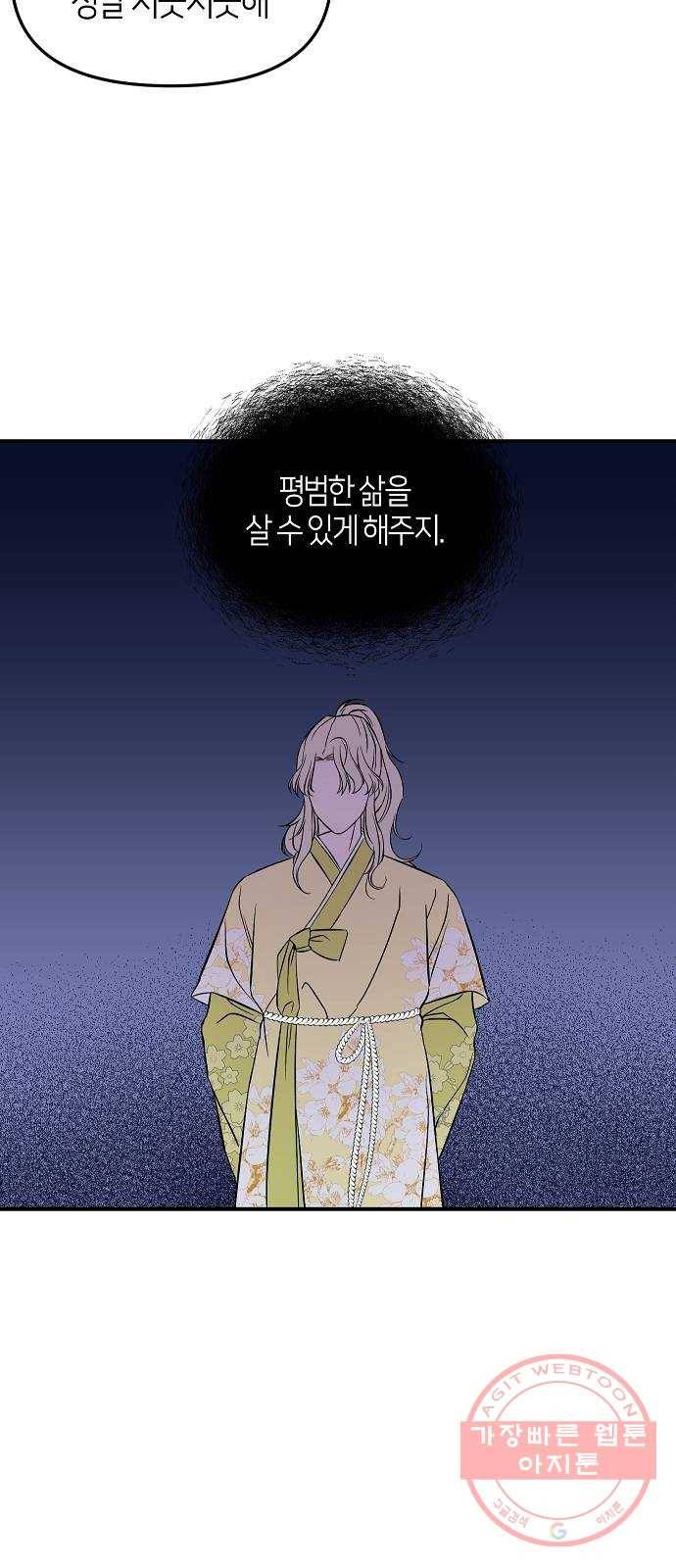 수호하는 너에게 4화 75