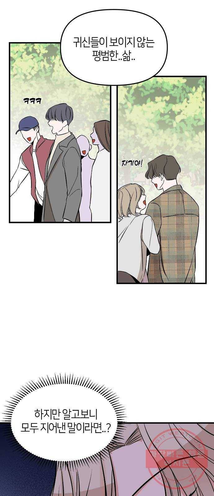 수호하는 너에게 4화 76