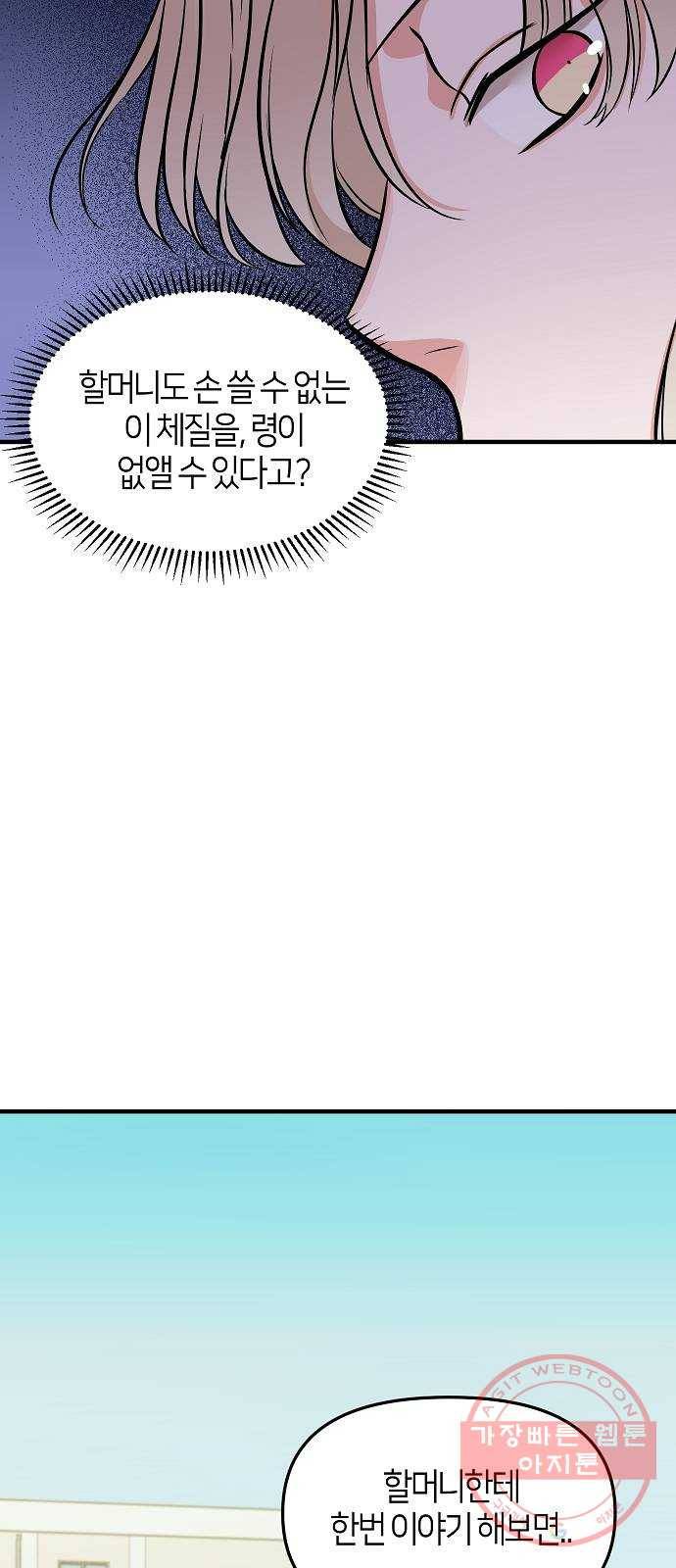 수호하는 너에게 4화 77