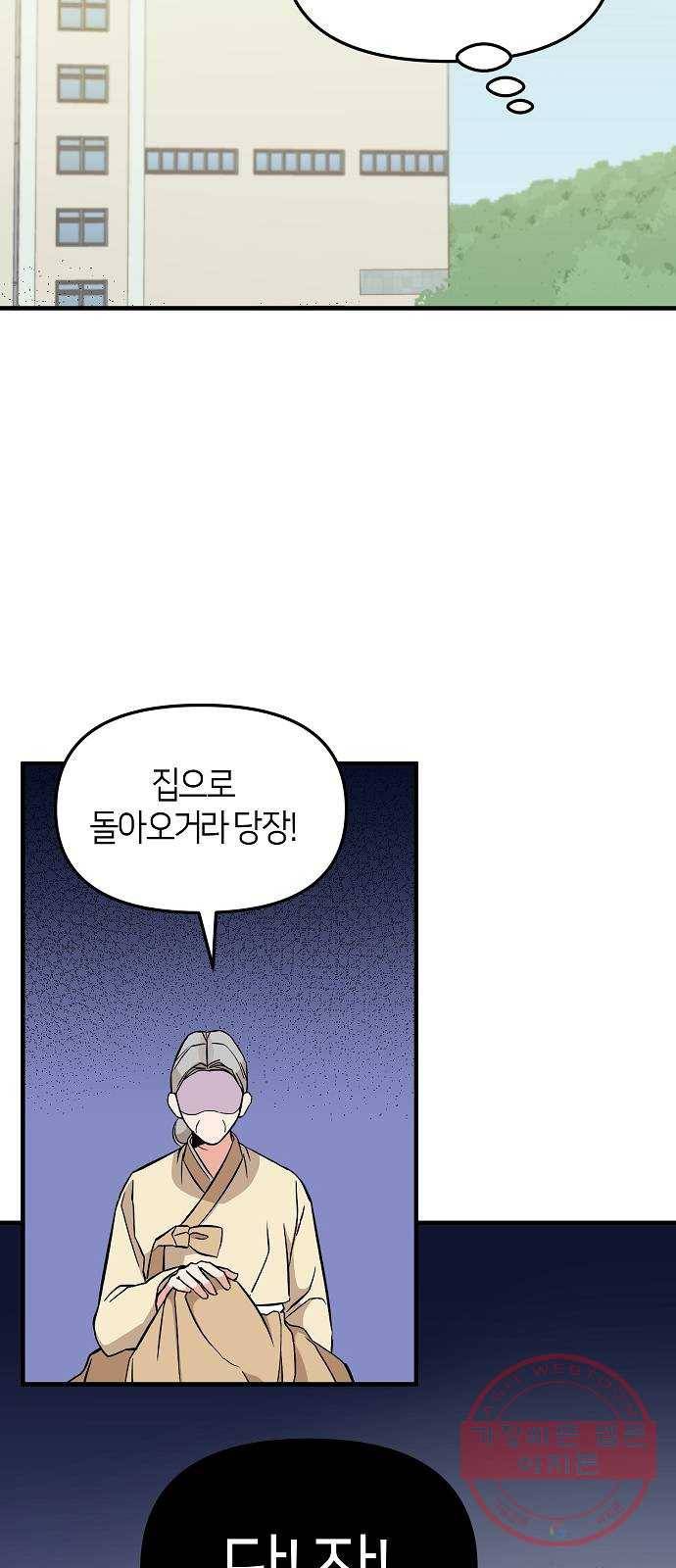 수호하는 너에게 4화 78
