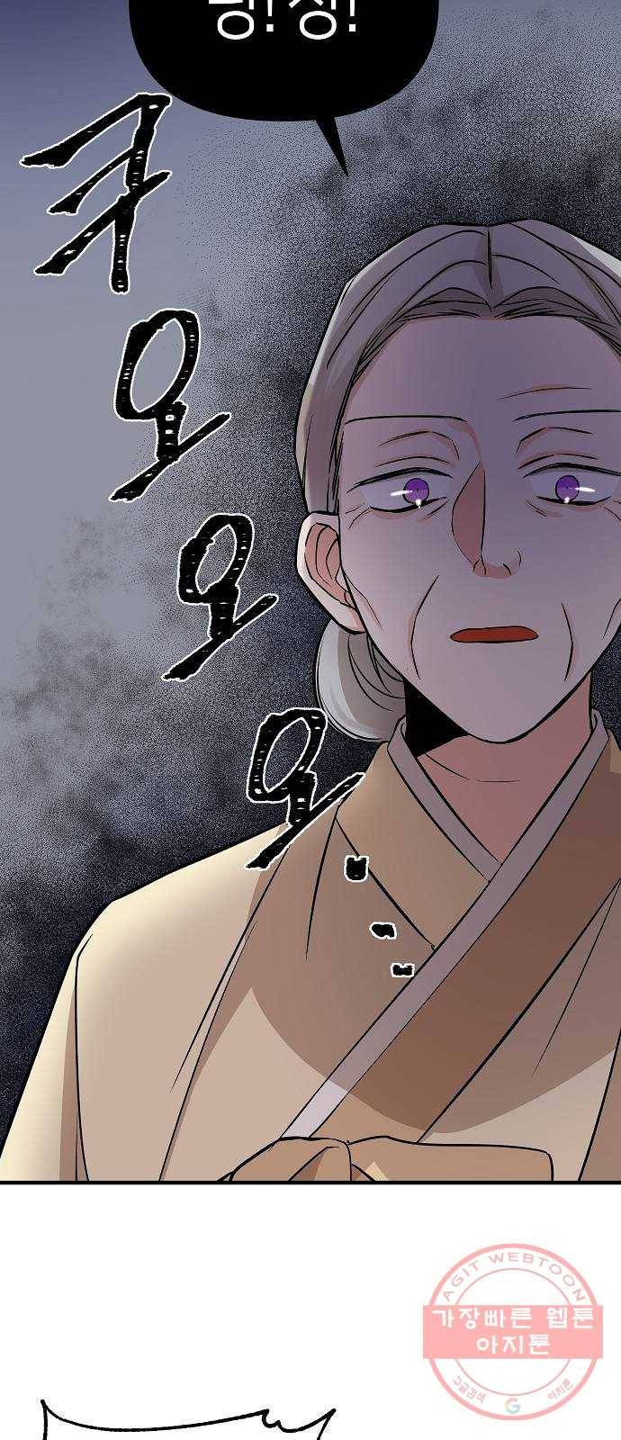 수호하는 너에게 4화 79
