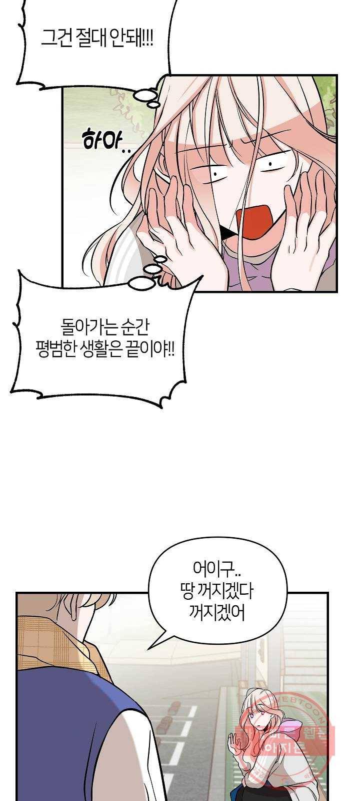 수호하는 너에게 4화 80