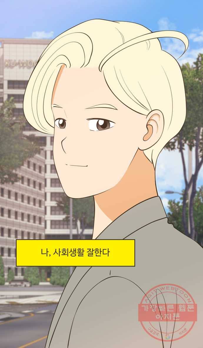 조조코믹스 오늘부터 마스크 2화 1