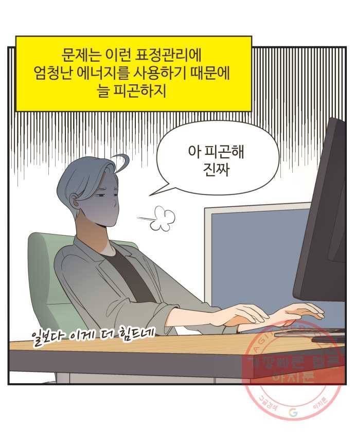 조조코믹스 오늘부터 마스크 2화 4
