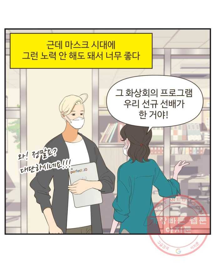 조조코믹스 오늘부터 마스크 2화 5
